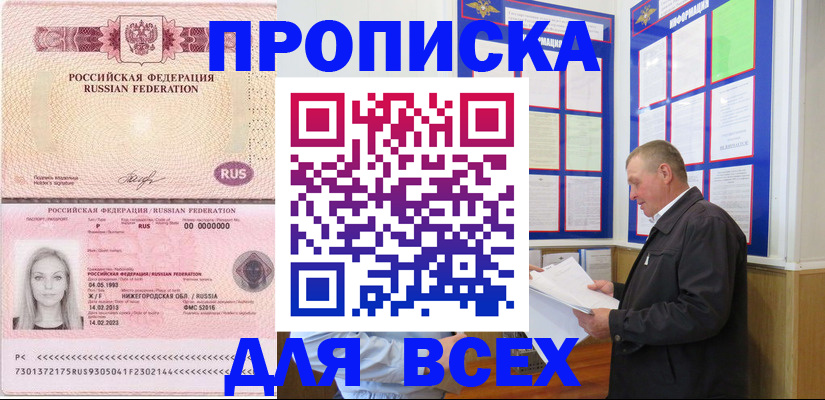 прописка для школы в Киришах