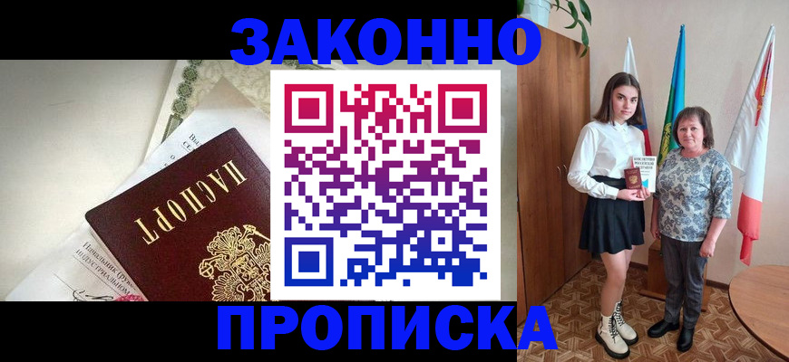 прописка для школы в Киришах